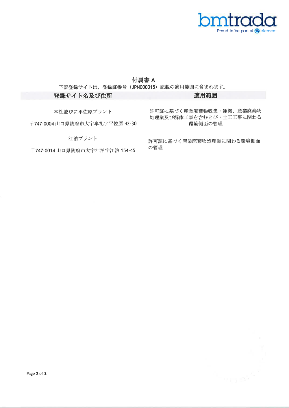 ISO_2020_登録証日本語_2