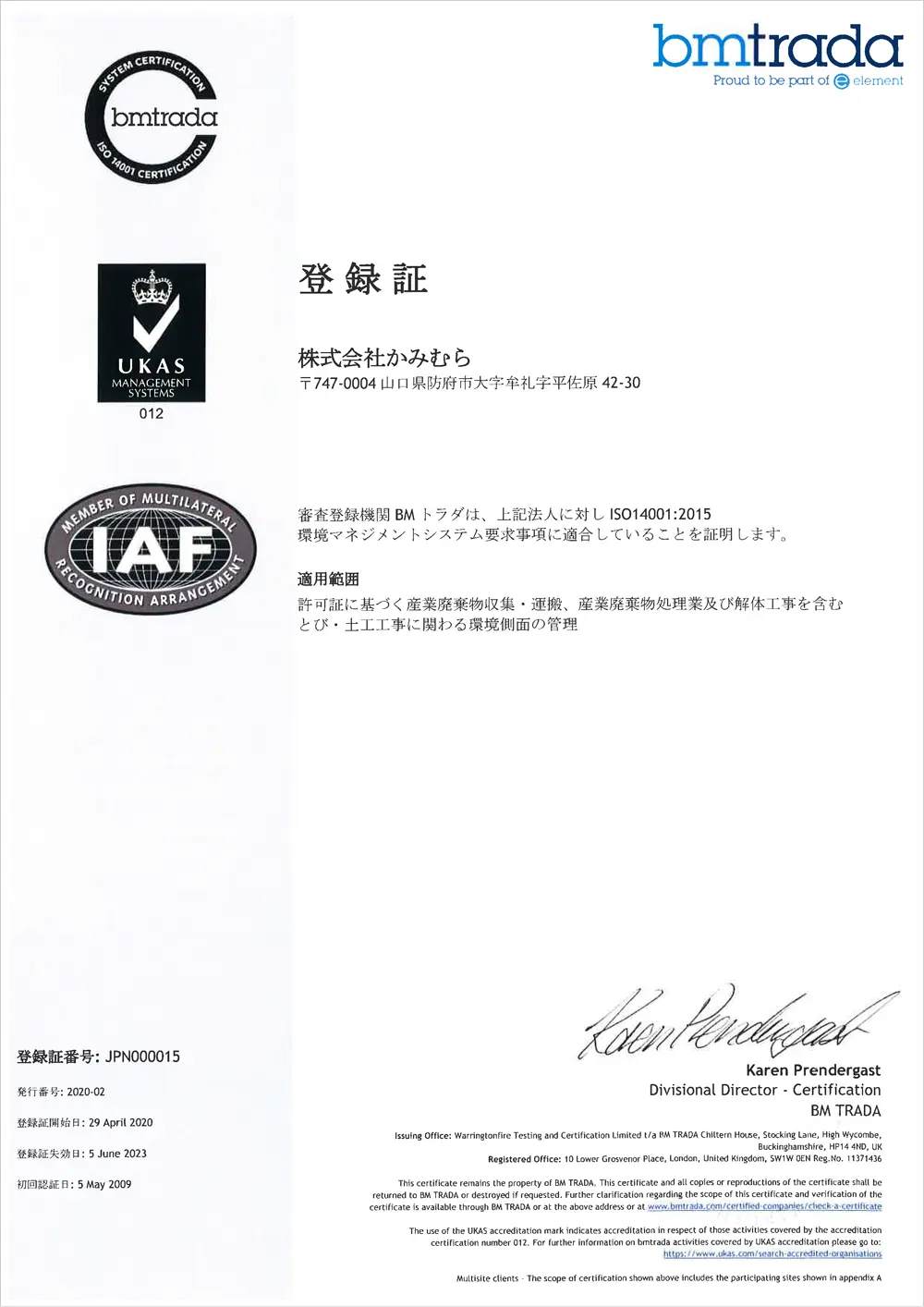 ISO_2020_登録証日本語_1