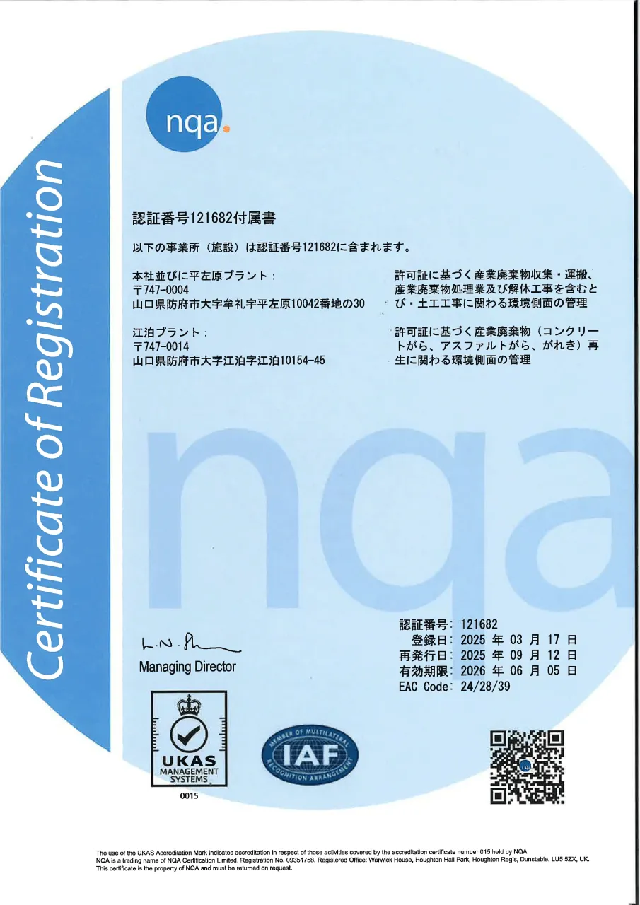 nqa--ISO---～2026_2