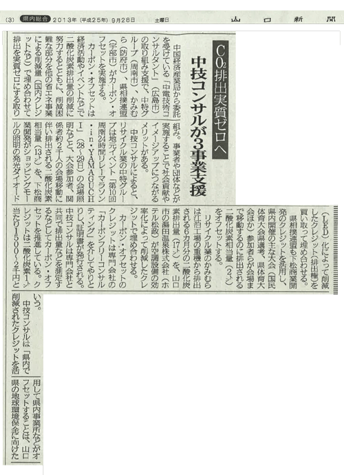 「カーボンオフセットの取り組み」記事