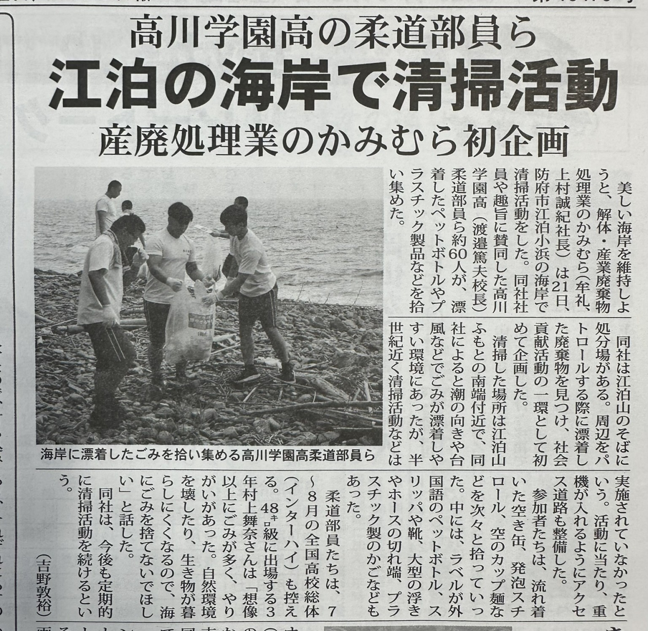 清掃活動が地元紙に掲載されました。