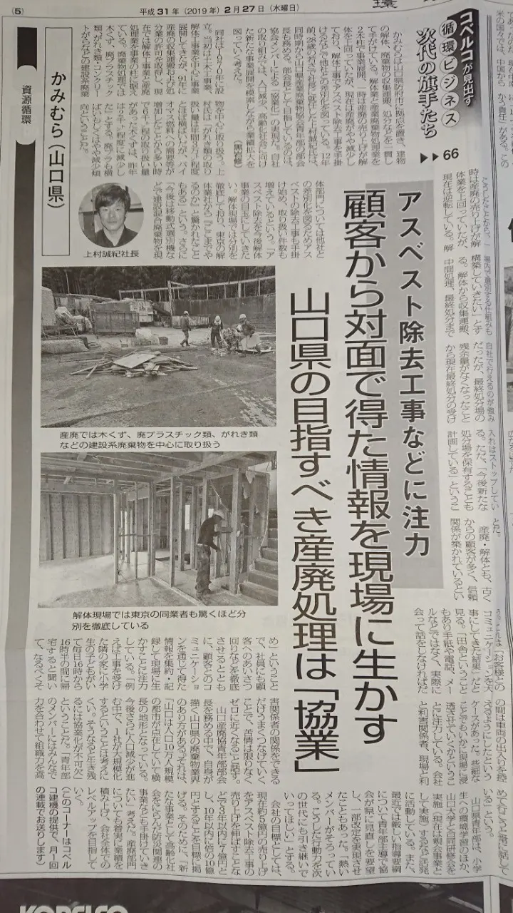 環境新聞に掲載されました